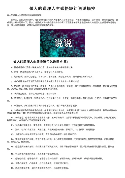 做人的道理人生感悟短句说说摘抄