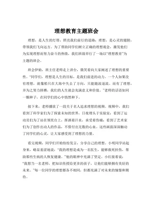 理想教育主题班会
