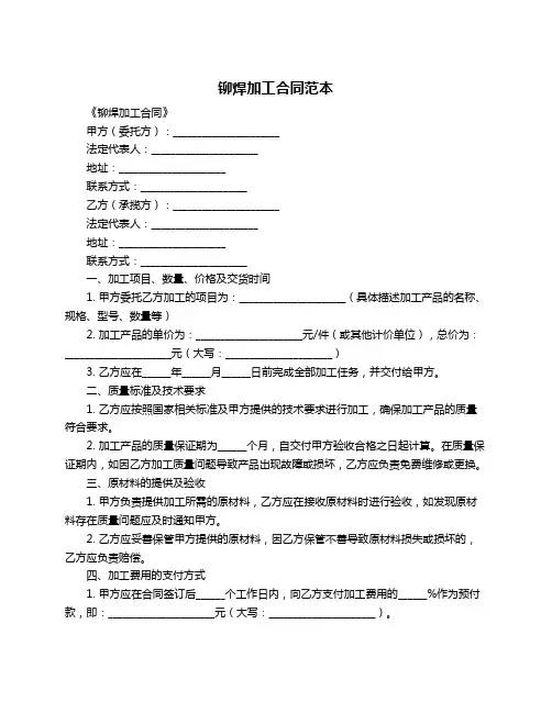 铆焊加工合同范本