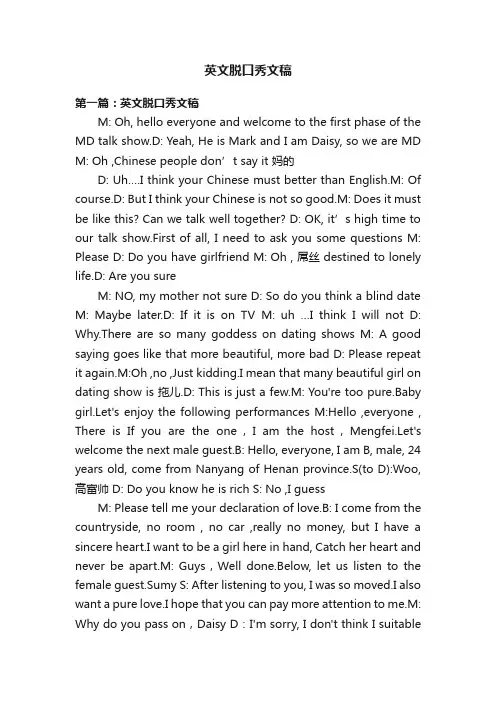 英文脱口秀文稿