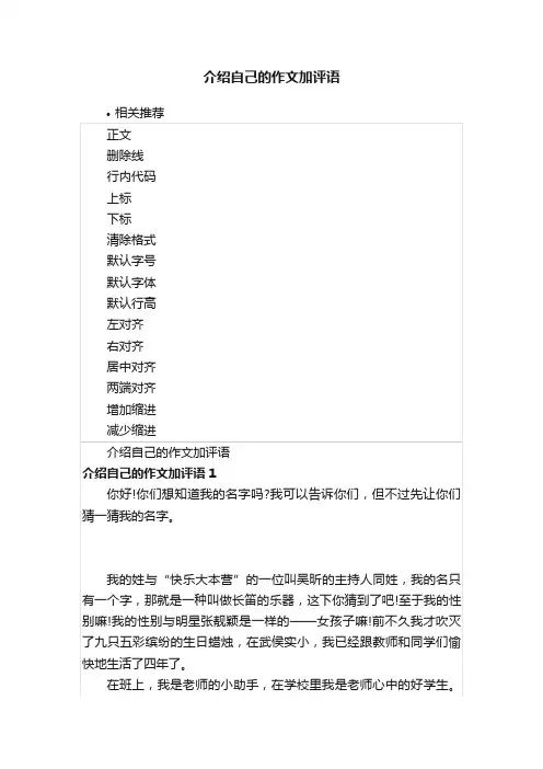 介绍自己的作文加评语
