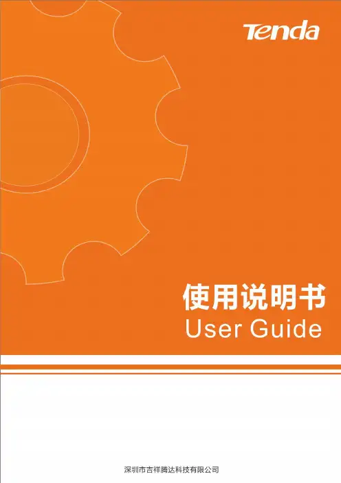 腾达 5 公里室外点对点网桥设备 O3 说明书