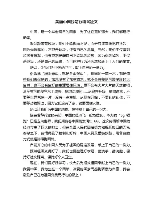美丽中国我是行动者征文