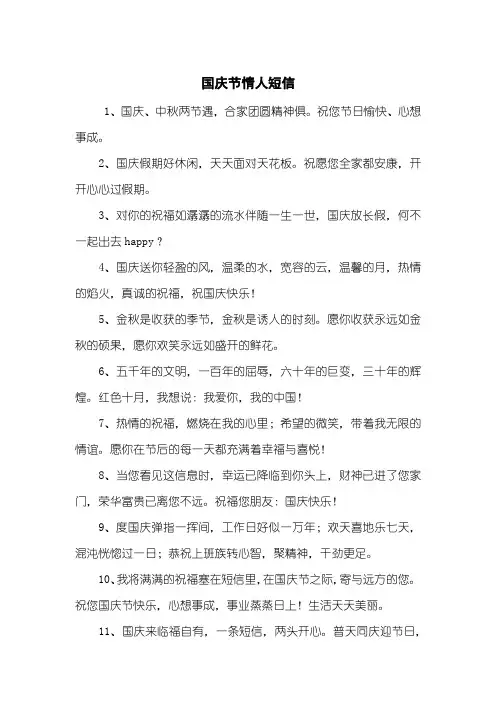 国庆节情人短信