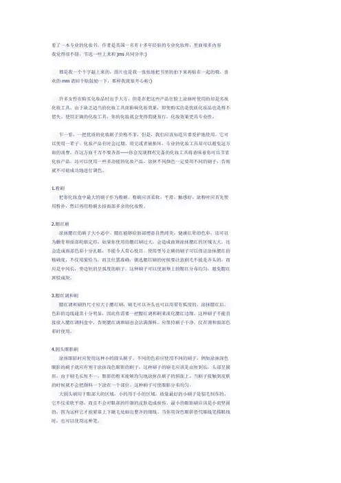 专业化妆工具--化妆刷介绍