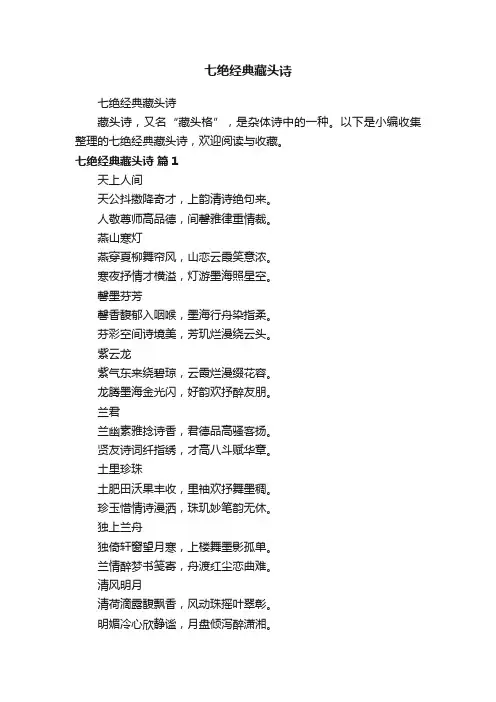 七绝经典藏头诗
