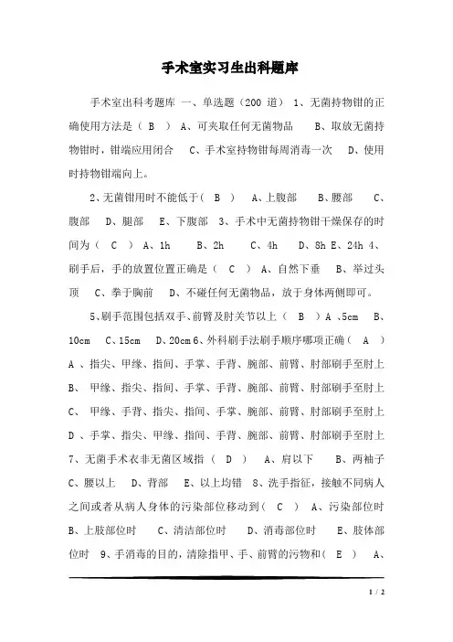 手术室实习生出科题库1
