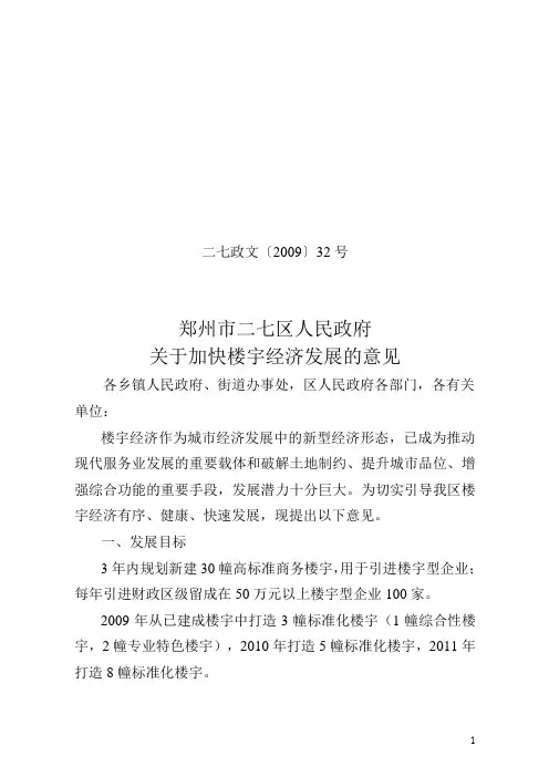 (政文32号)关于加快楼宇经济发展的意见11