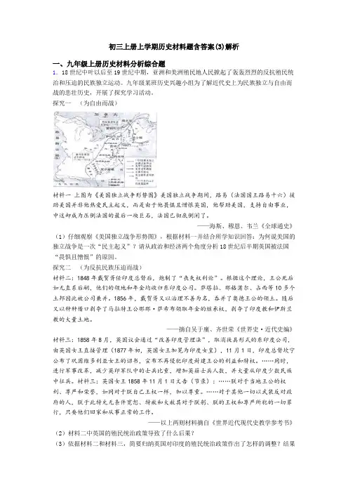 初三上册上学期历史材料题含答案(3)解析