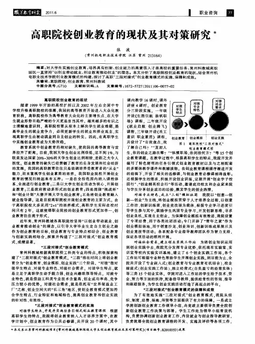 高职院校创业教育的现状及其对策研究