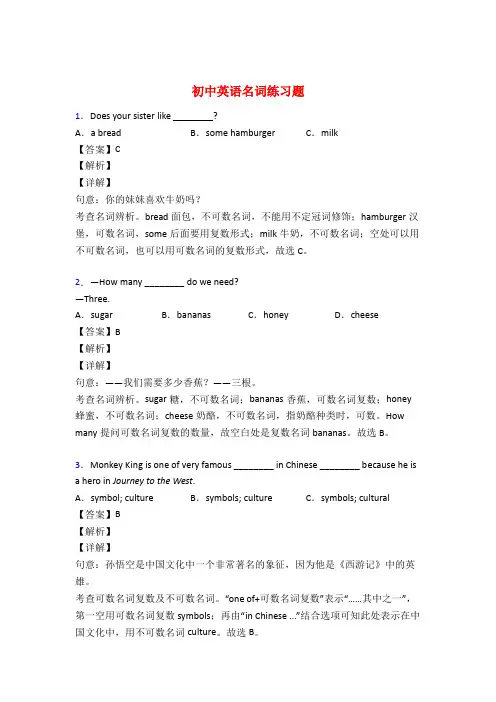 初中英语名词基础练习题及答案