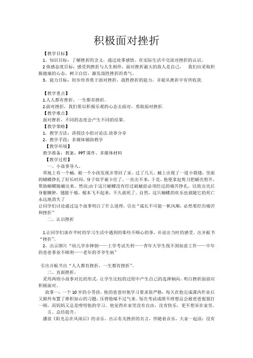 小学心理健康教育《积极面对挫折》优质教学设计