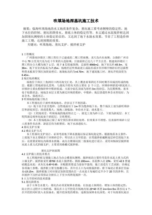 吹填场地深基坑施工技术