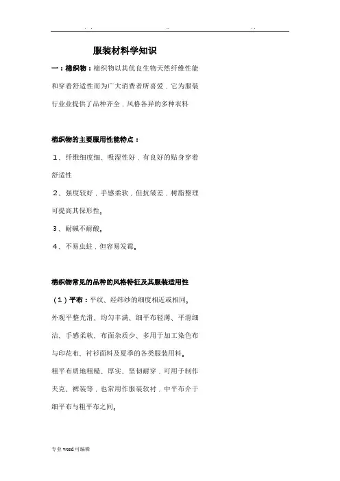 服装材料学知识汇总