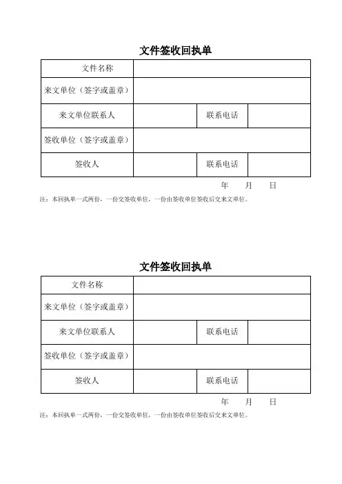 文件签收回执单