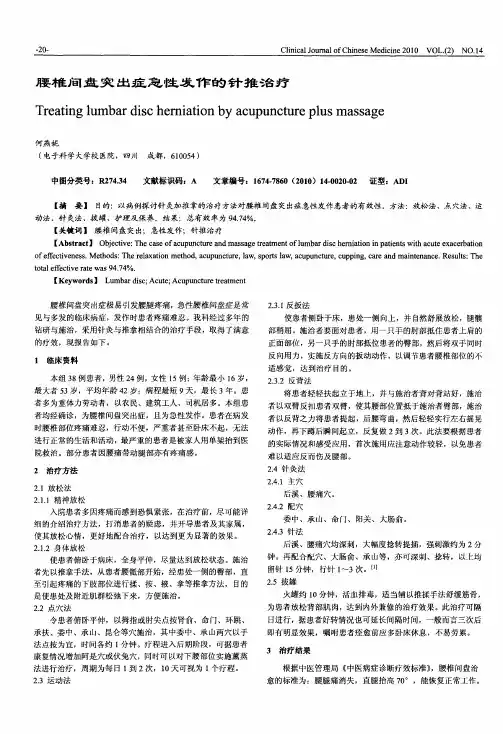 腰椎间盘突出症急性发作的针推治疗