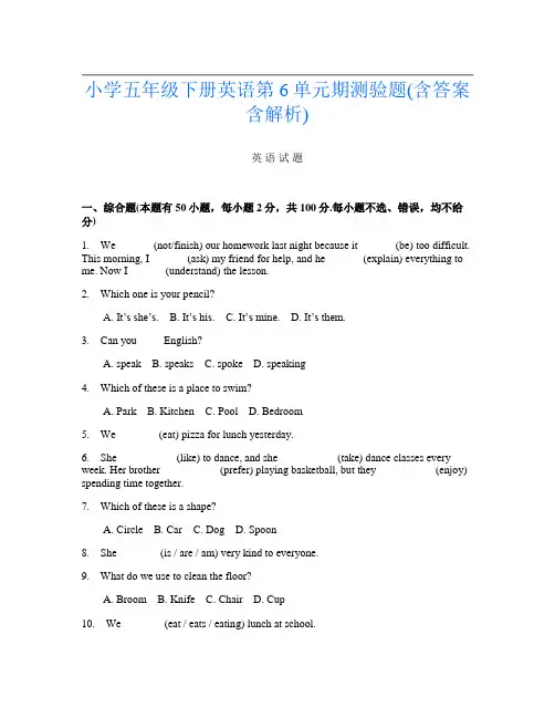 小学五年级下册U卷英语第6单元期测验题(含答案含解析)