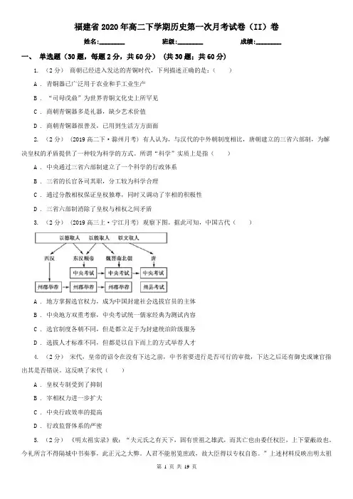福建省2020年高二下学期历史第一次月考试卷(II)卷