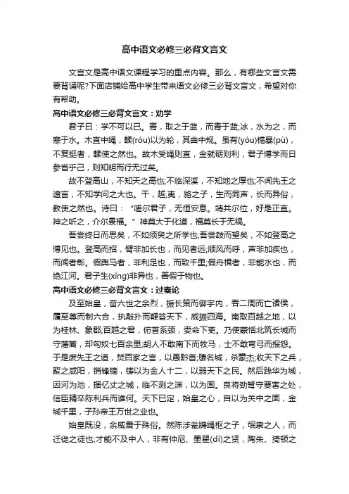高中语文必修三必背文言文