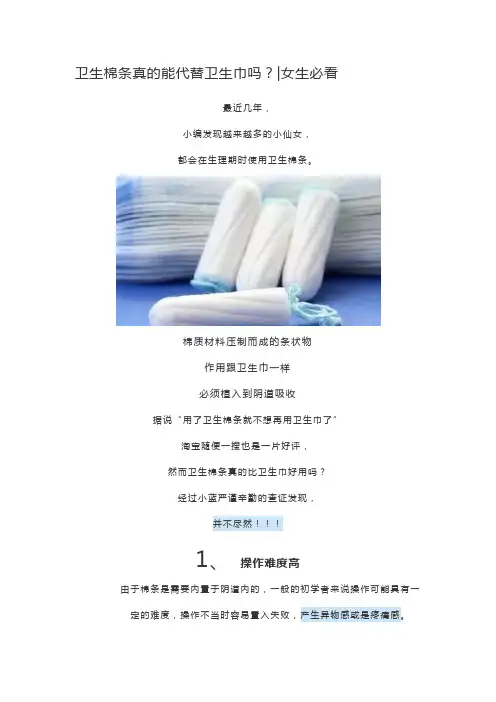 卫生棉条真的能代替卫生巾吗？？？