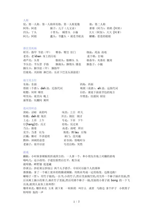 经典上海方言精简版