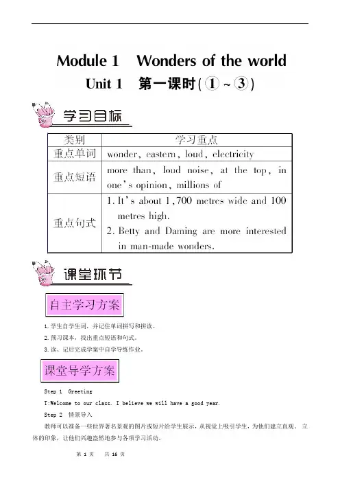 外研版英语九年级上册第1单元 wonders of the world 教案