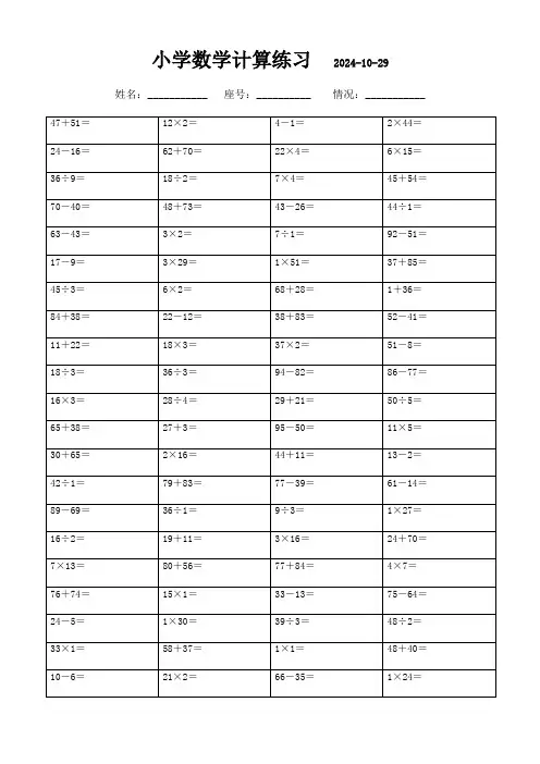 每日一练：二年级下册数学口算(2300题)_1