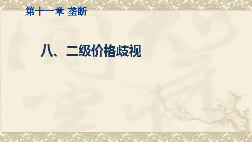 微观经济学(二级价格歧视)
