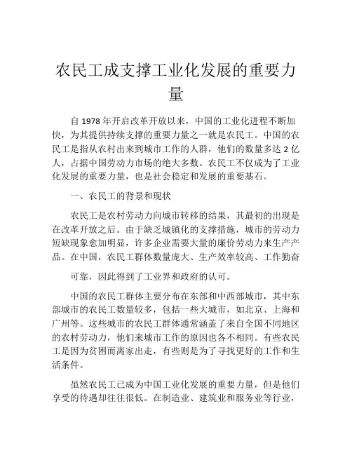 农民工成支撑工业化发展的重要力量