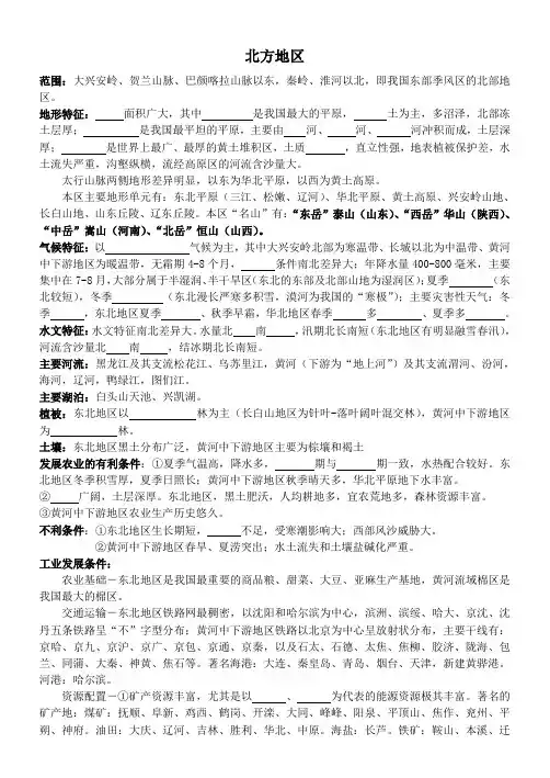 中国的北方、南方地区