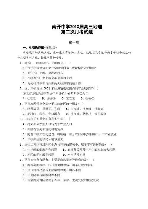 最新高三地理-南开中学高三地理第二次月考试题 精品