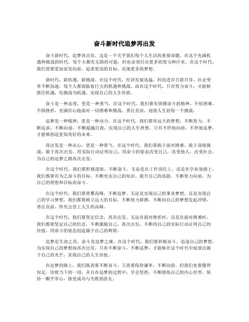 奋斗新时代追梦再出发