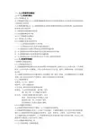 人力资源管理知识整理