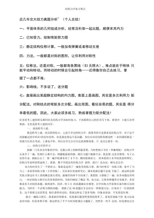 结构力学复习要点