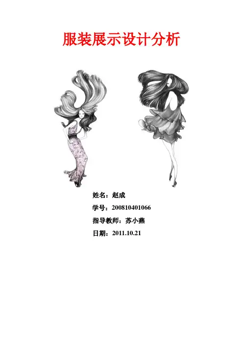 橱窗展示分析