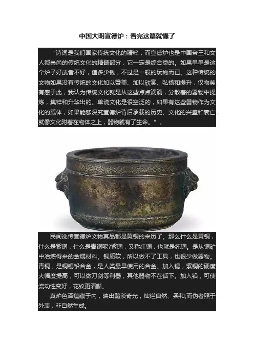 中国大明宣德炉：看完这篇就懂了