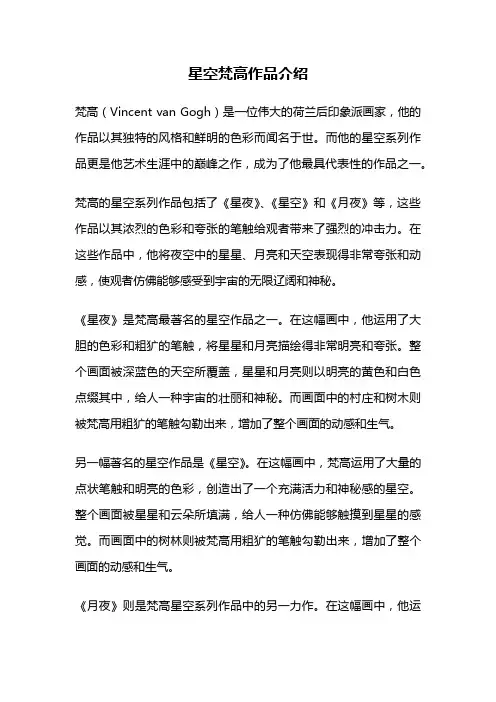 星空梵高作品介绍