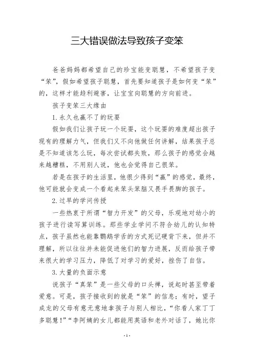三大错误做法导致孩子变笨