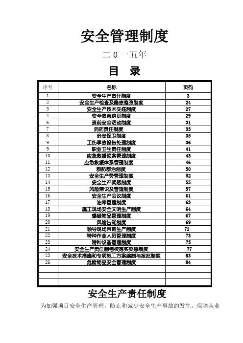 建筑施工安全管理制度(大全)