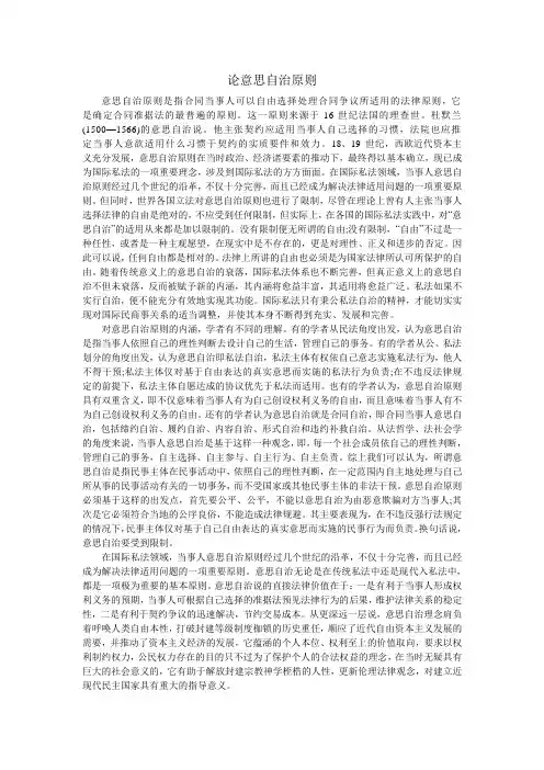 论意思自治原则