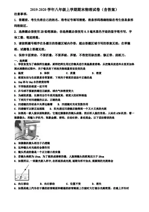 湖北省黄冈市2019-2020学年物理八年级上学期期末试卷