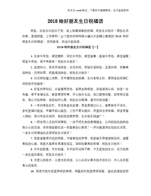 2018给好朋友生日祝福语