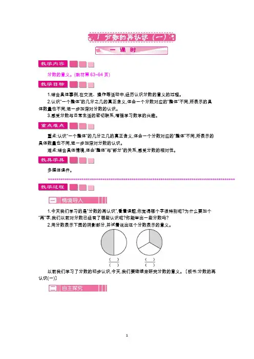 北师大版五年级数学上册教学设计-分数的再认识一教案