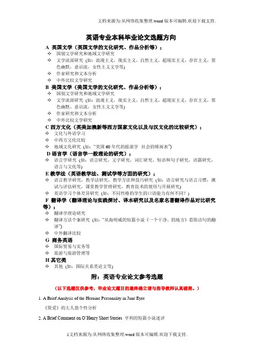 英语专业本科毕业论文选题方向