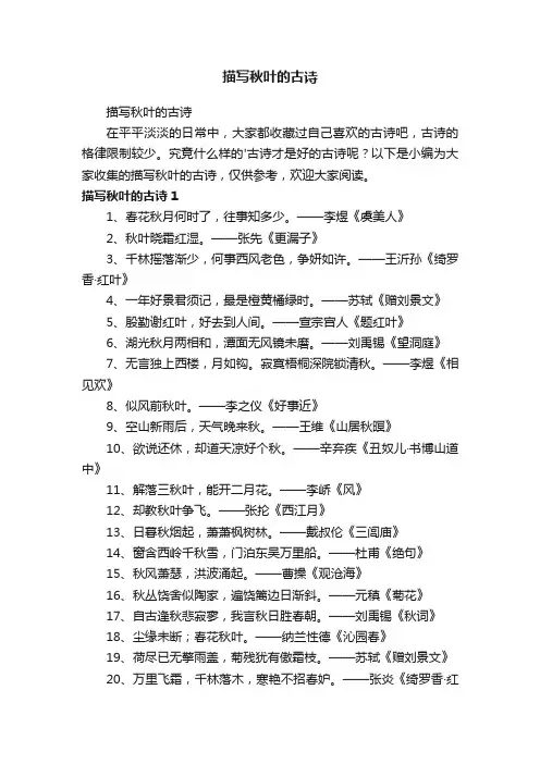 描写秋叶的古诗