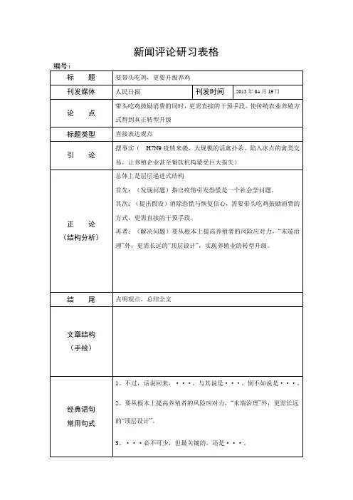 新闻评论研习表格4nnhug