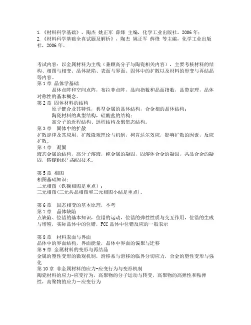 818材料科学基础