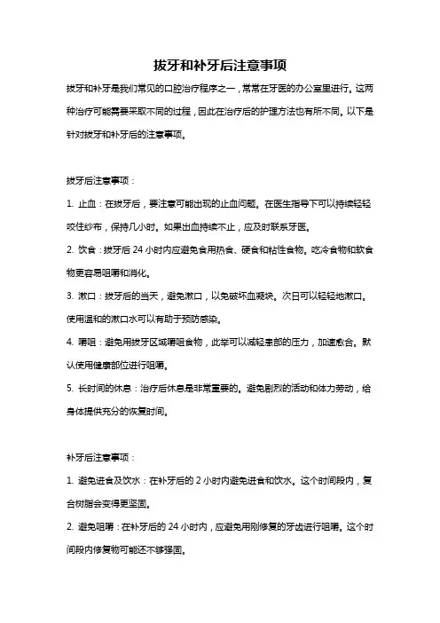 拔牙和补牙后注意事项
