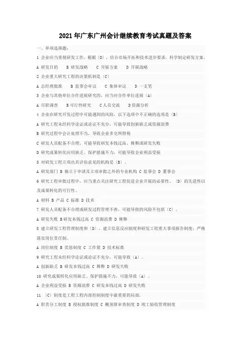 2013年广东广州会计继续教育考试真题及答案