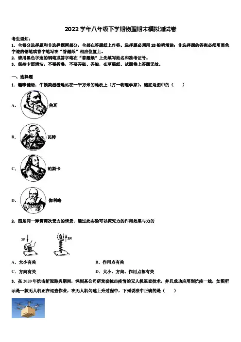 2022届四川省巴中学物理八年级第二学期期末经典试题(含解析)